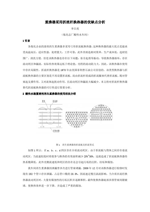 重沸器采用折流杆换热器的优缺点分析