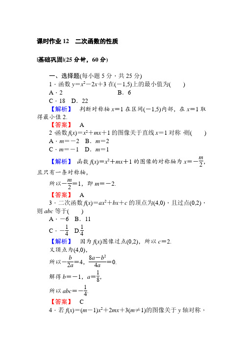 2017-2018学年北师大版数学必修一课时作业12二次函数