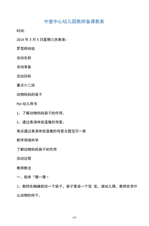 科学3《动物妈妈的袋子》