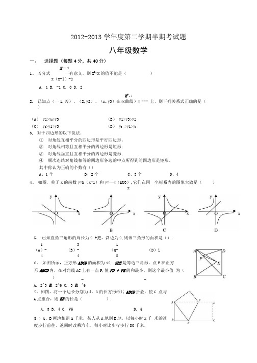 八(下)期中试题.docx