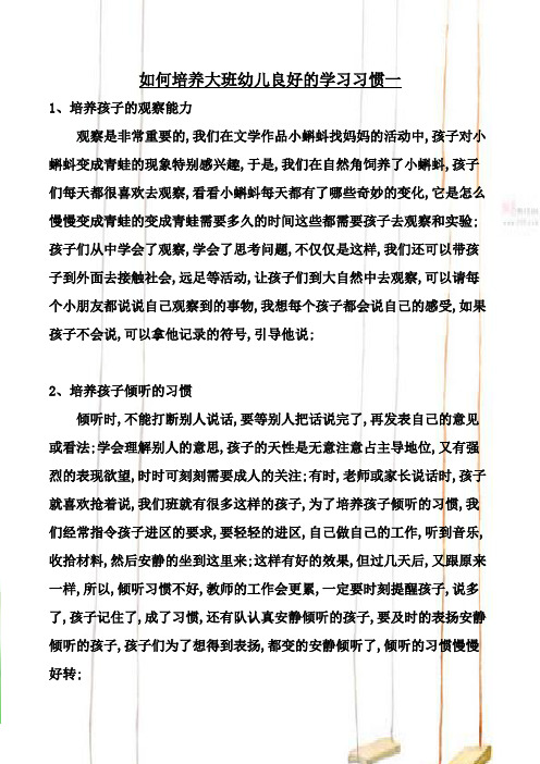 大班家园共育：如何培养大班幼儿良好的学习习惯