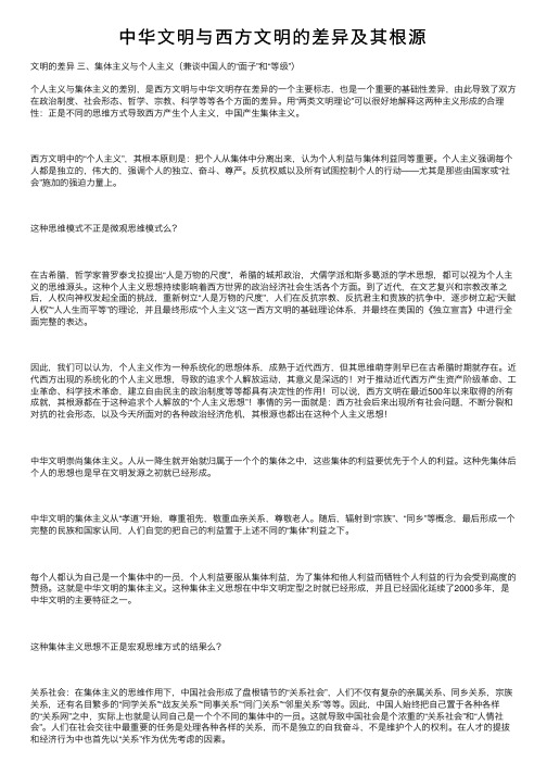 中华文明与西方文明的差异及其根源