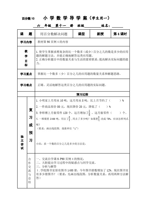 小学六年级上学期数学第6单元用百分数解决问题(二)导学案