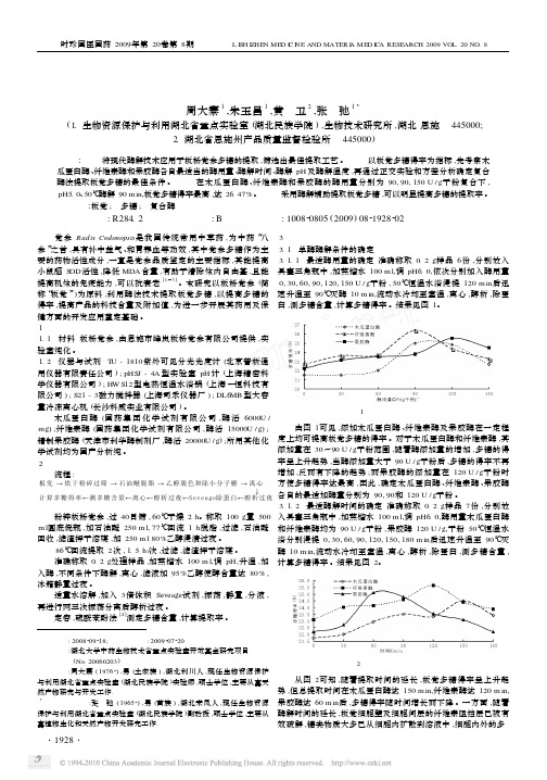 复合酶法提取板党多糖的研究