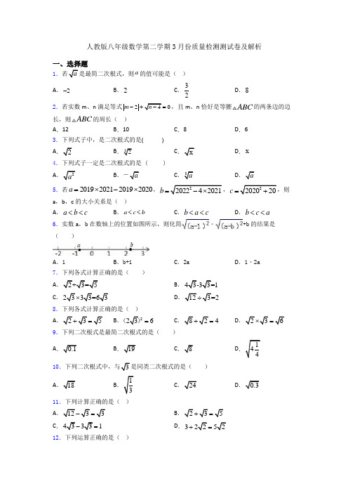 人教版八年级数学第二学期3月份质量检测测试卷及解析