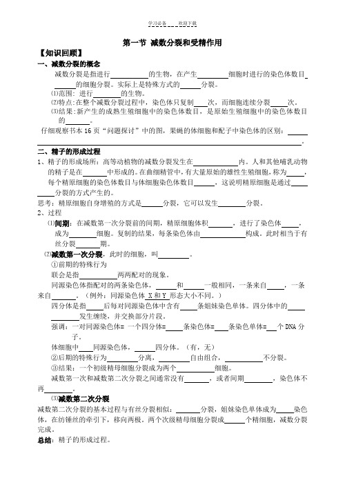 界高三一轮复习减数分裂和受精作用导学案