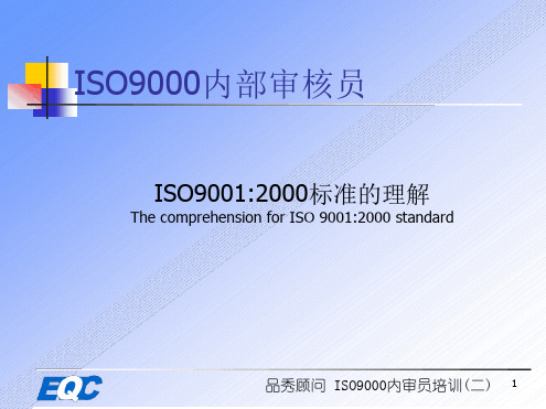 ISO9000标准的理解详解