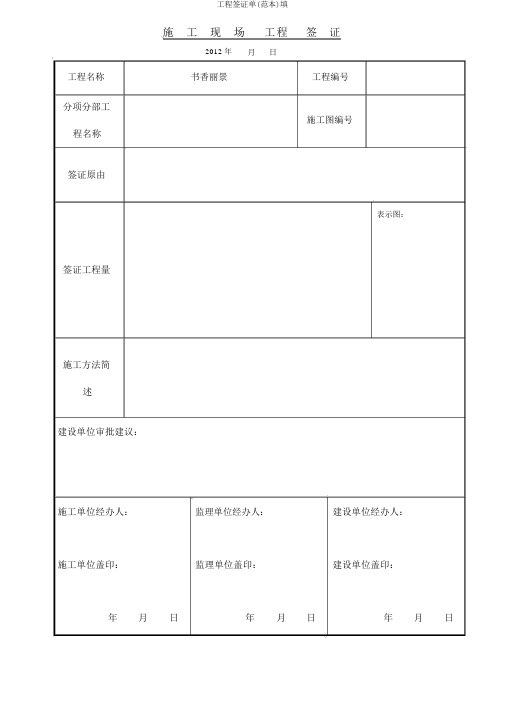 工程签证单(范本)填