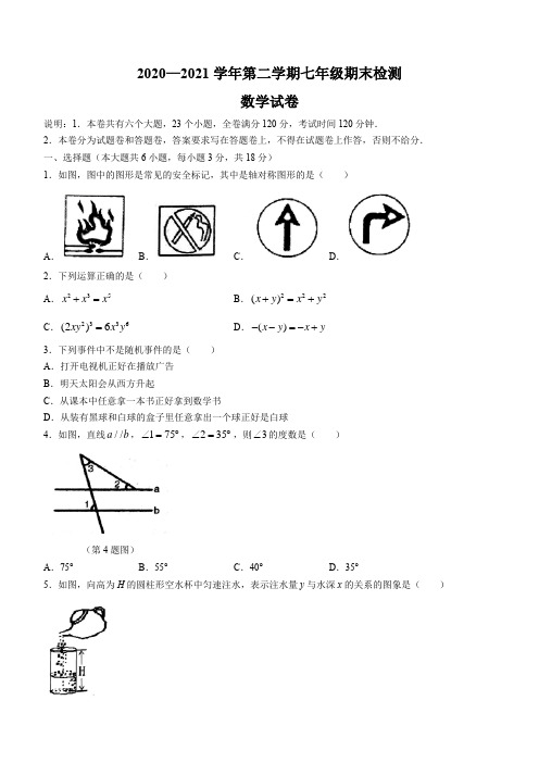 江西省吉安市吉州区2020-2021学年七年级下学期期末数学试题(word版 含答案)