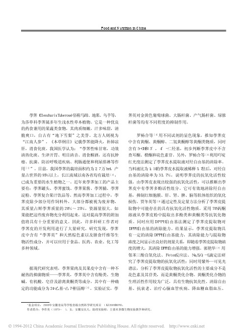 荸荠皮中生物活性物质的研究进展