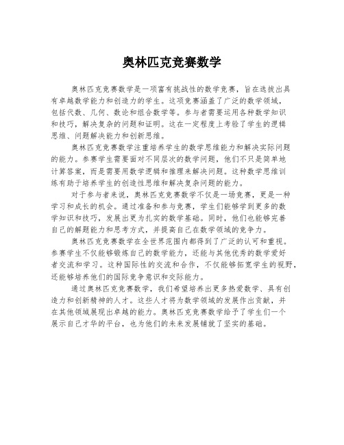 奥林匹克竞赛数学