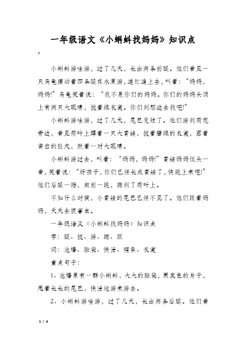 一年级语文《小蝌蚪找妈妈》知识点