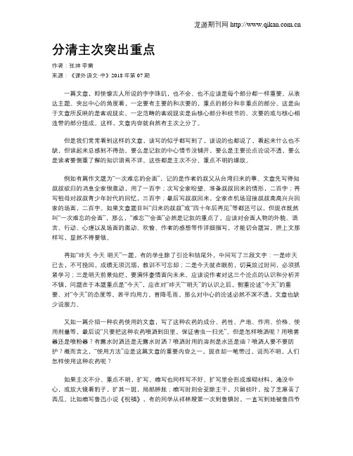 分清主次突出重点