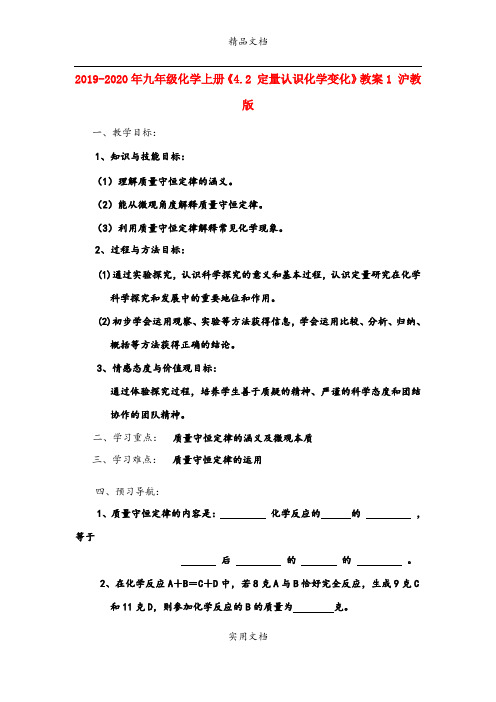 2021年九年级化学上册《4. 定量认识化学变化》教案 沪教版