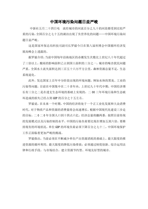 最新版测试报译林牛津必修5Unit2背景素材背景文字中国环境污染问题日益严重