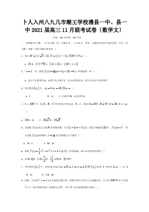 高三数学11月联考试卷文试题