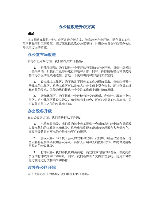 办公区改造升级方案