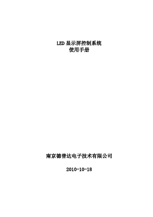 led显示屏控制系统使用手册