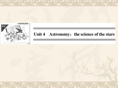 (山东专用)高考英语一轮复习 Unit4 Astronomythe science of the stars课件 新人教版必修3
