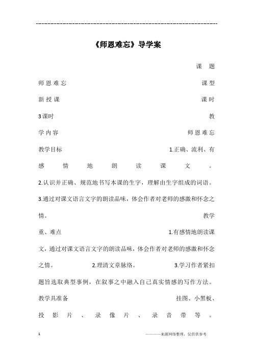 《师恩难忘》导学案