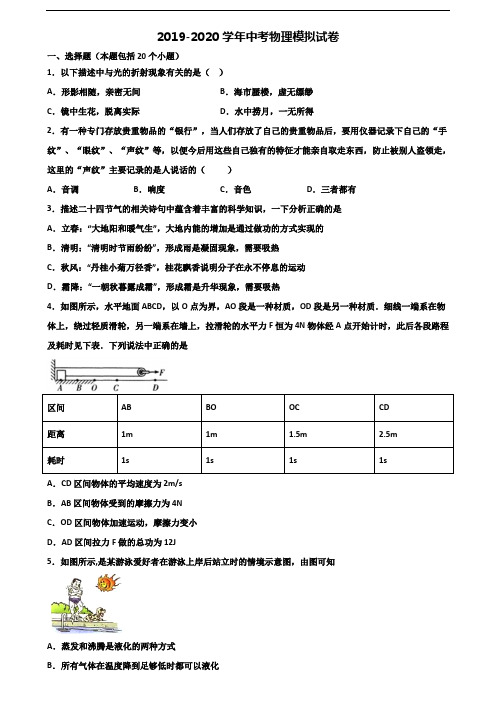 湖北省鄂州市2021届中考物理学业水平测试试题