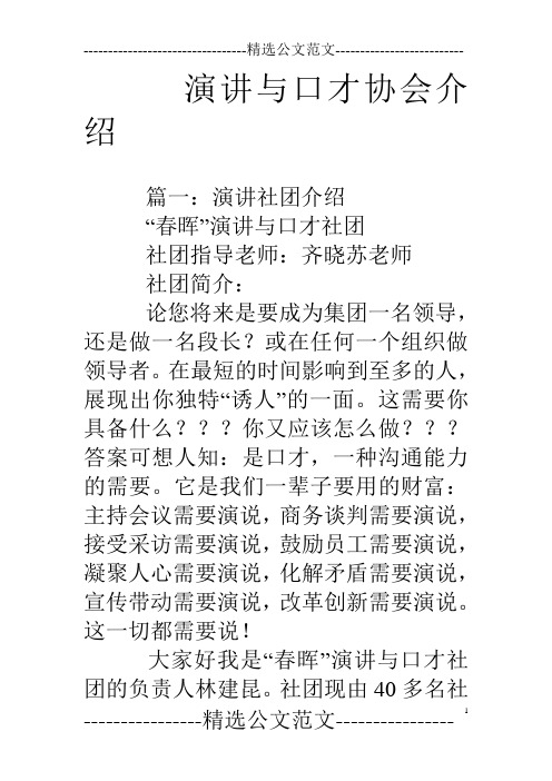 演讲与口才协会介绍