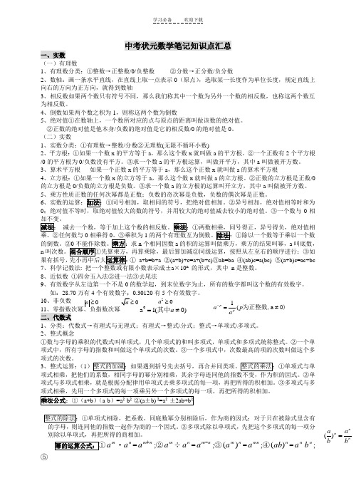 中考数学状元笔记及知识点集与初中数学知识点总结