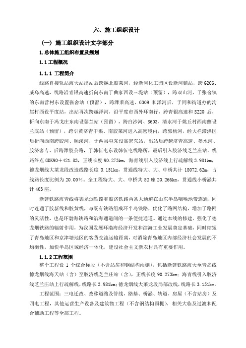 铁路四点工程施工组织设计