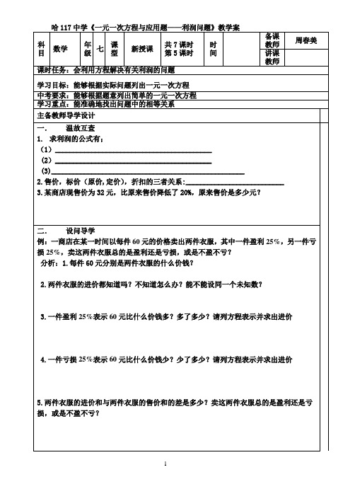 114一元一次方程的应用题利润问题