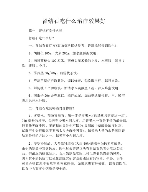 肾结石吃什么治疗效果好