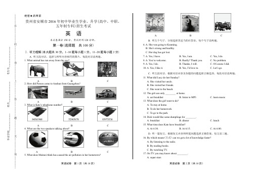 2016年贵州省安顺市中考英语试卷