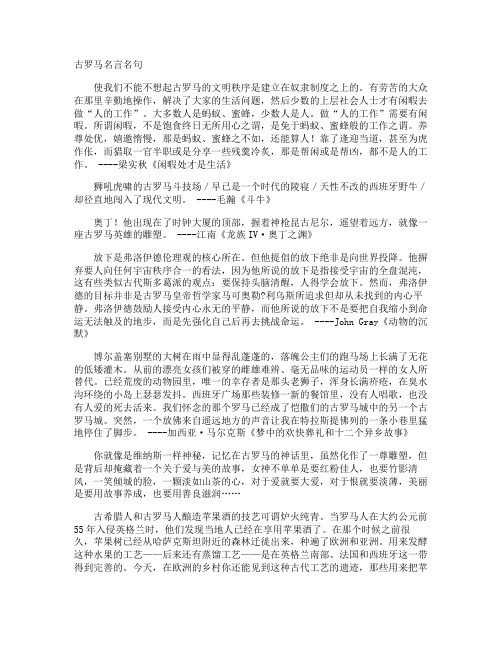 古罗马名言名句