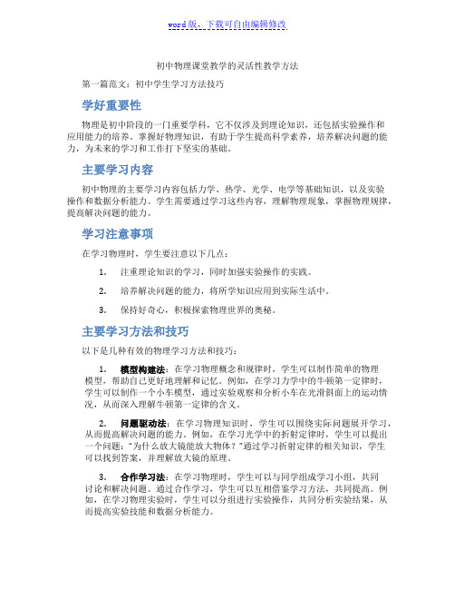 初中物理课堂教学的灵活性教学方法