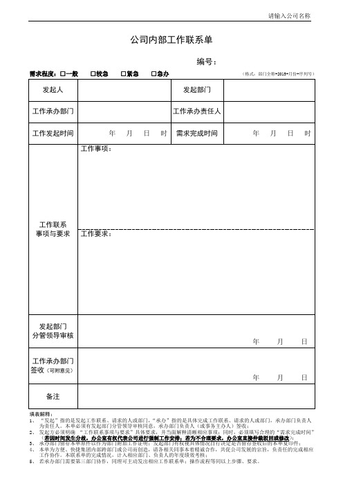 公司内部工作联系单