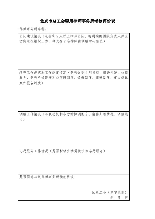 律师事务所考核评价表