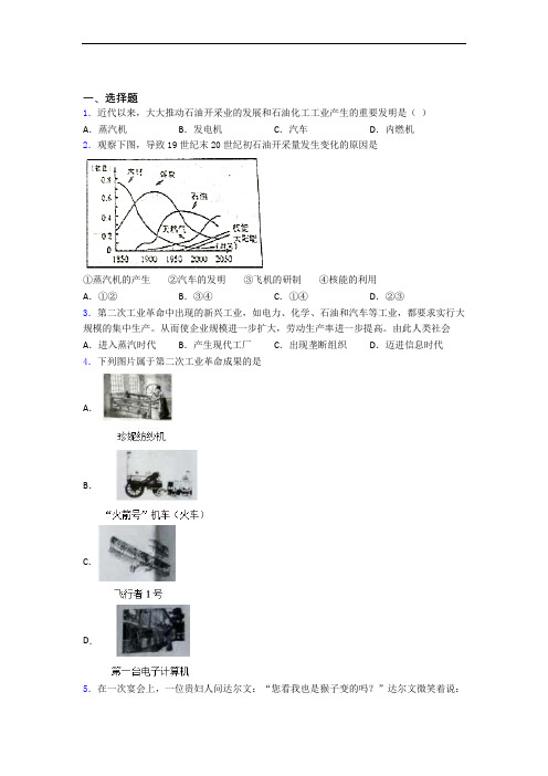 【必考题】中考九年级历史下第二单元第二次工业革命和近代科学文化试题(含答案)(1)