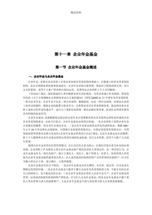 企业会计准则之企业年金基金.docx