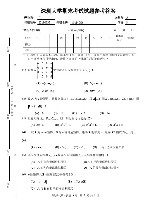 【免费下载】深圳大学工程力学13级的试卷答案