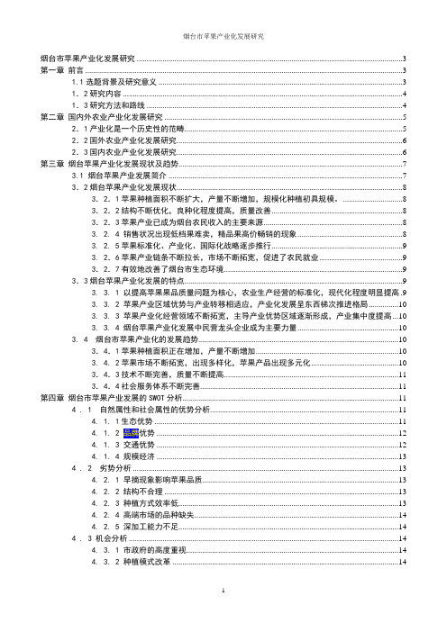 烟台苹果产业的现状及问题对策