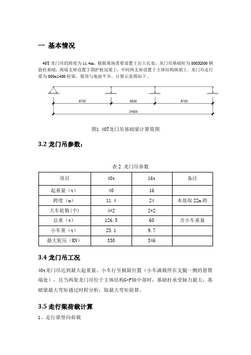 40t龙门吊轨道梁及基础柱计算