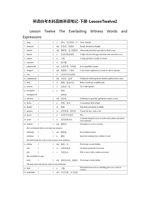 英语自考本科高级英语笔记-下册-LessonTwelve2
