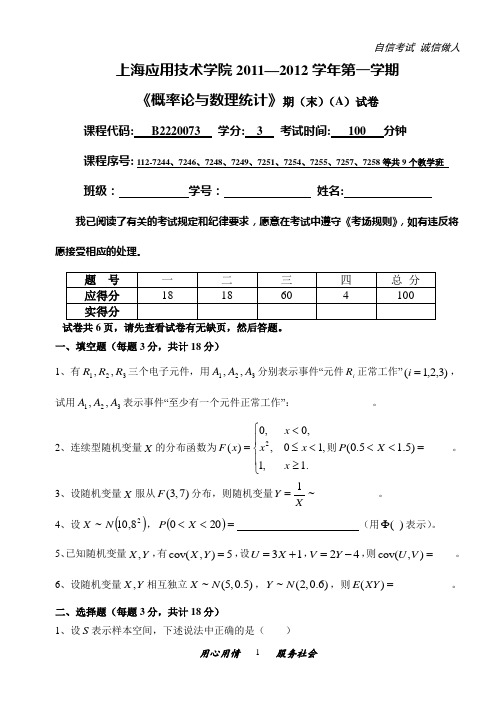 概率论与数理统计期终考试试卷A及参考答案