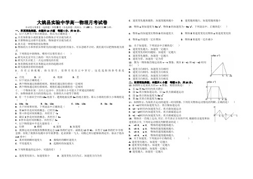 高一月考考试物理