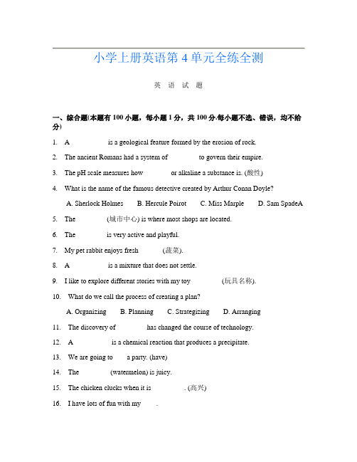 小学上册第十四次英语第4单元全练全测