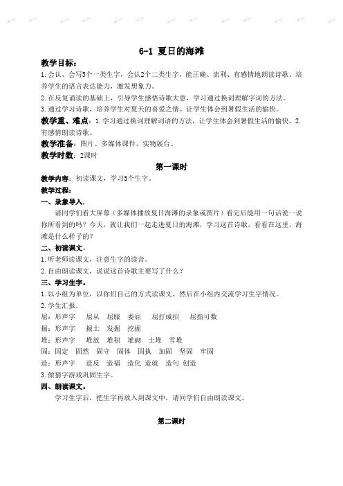 【长春版】2019年春语文三年级下册:全册教案《6.1夏日的海滩》word教案 (1)