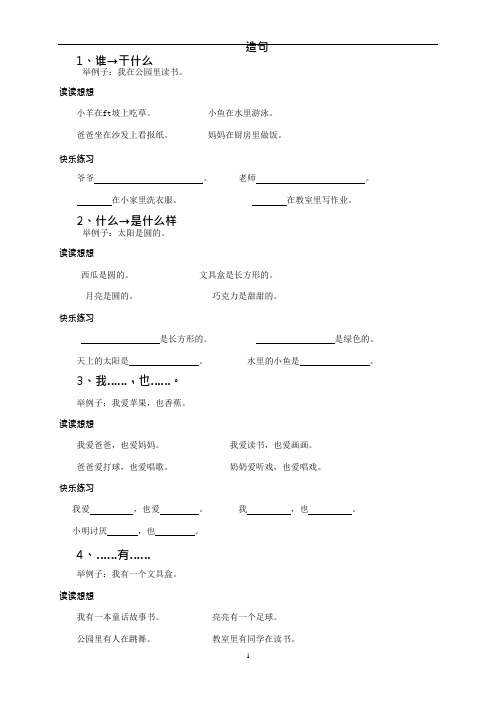 人教版语文一年级造句(最新整理)