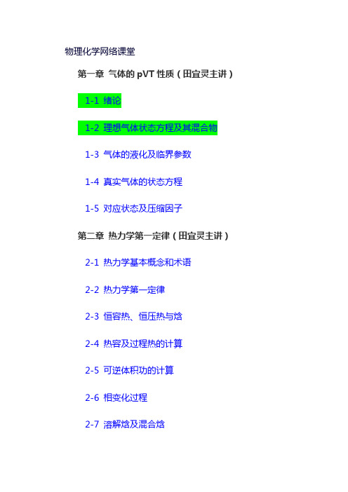 天津大学物理化学在线视频教程