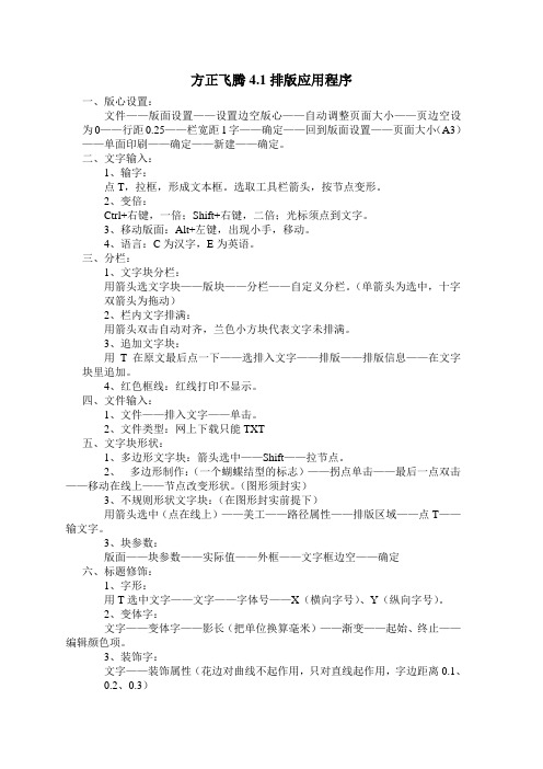 方正飞腾应用程序说明书
