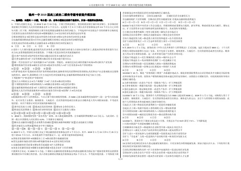 山东省德州市第一中学2019年高三政治二模传导题考前提升模拟练