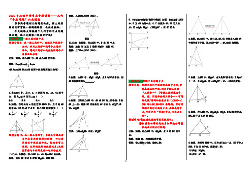 2020年山西中考重点专题讲解——几何“中点问题”六大模型(教师版)